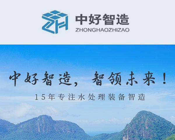 案例-中好智造環保（江蘇）有限公司